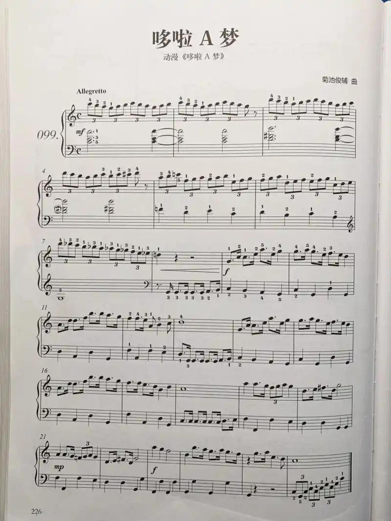 《哆啦a梦》简版钢琴谱(附指法)