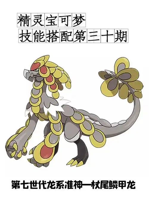 超级超级超级不建议培养的宝可梦杖尾鳞甲龙