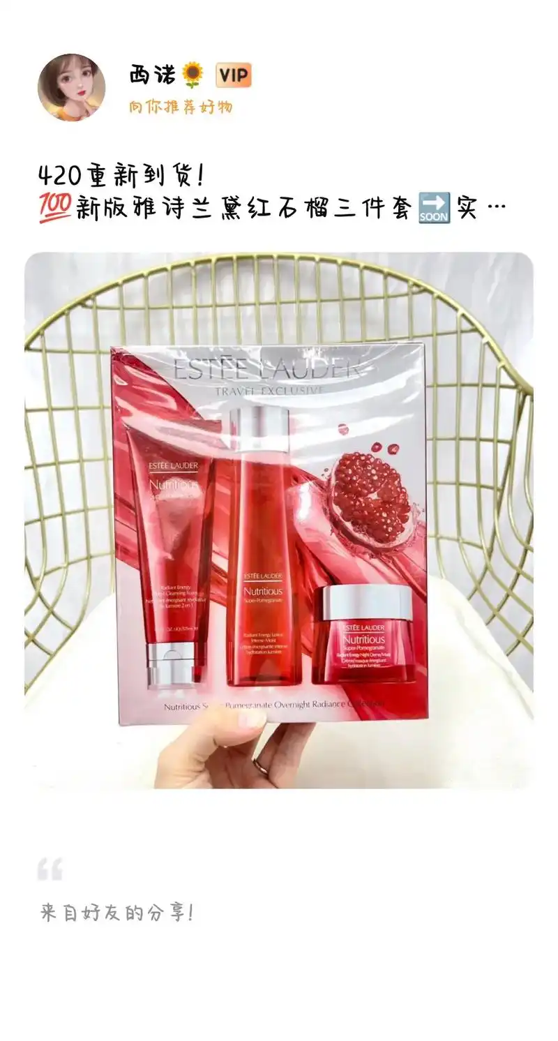 今日分享 99新版雅诗兰黛红石榴三件套98实拍92到货7515
