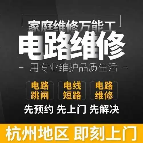 杭州电路水管电表桥架水电工跳闸附近电工电话上门维修安装改造