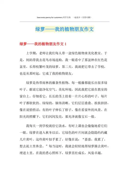 绿萝我的植物朋友作文