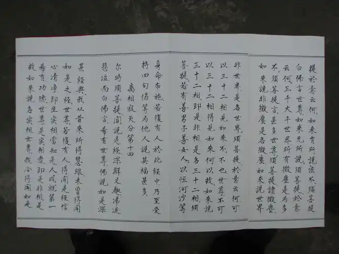 父亲手抄的金刚经