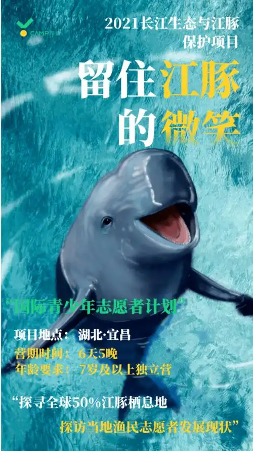 2021宜昌长江生态与江豚保护夏令营第五期:2021.08.09-08.