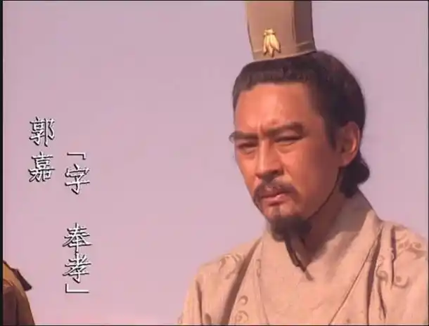 郭嘉不死便无三国,谋士郭嘉真的有那么大能耐,可以扭转乾坤吗?