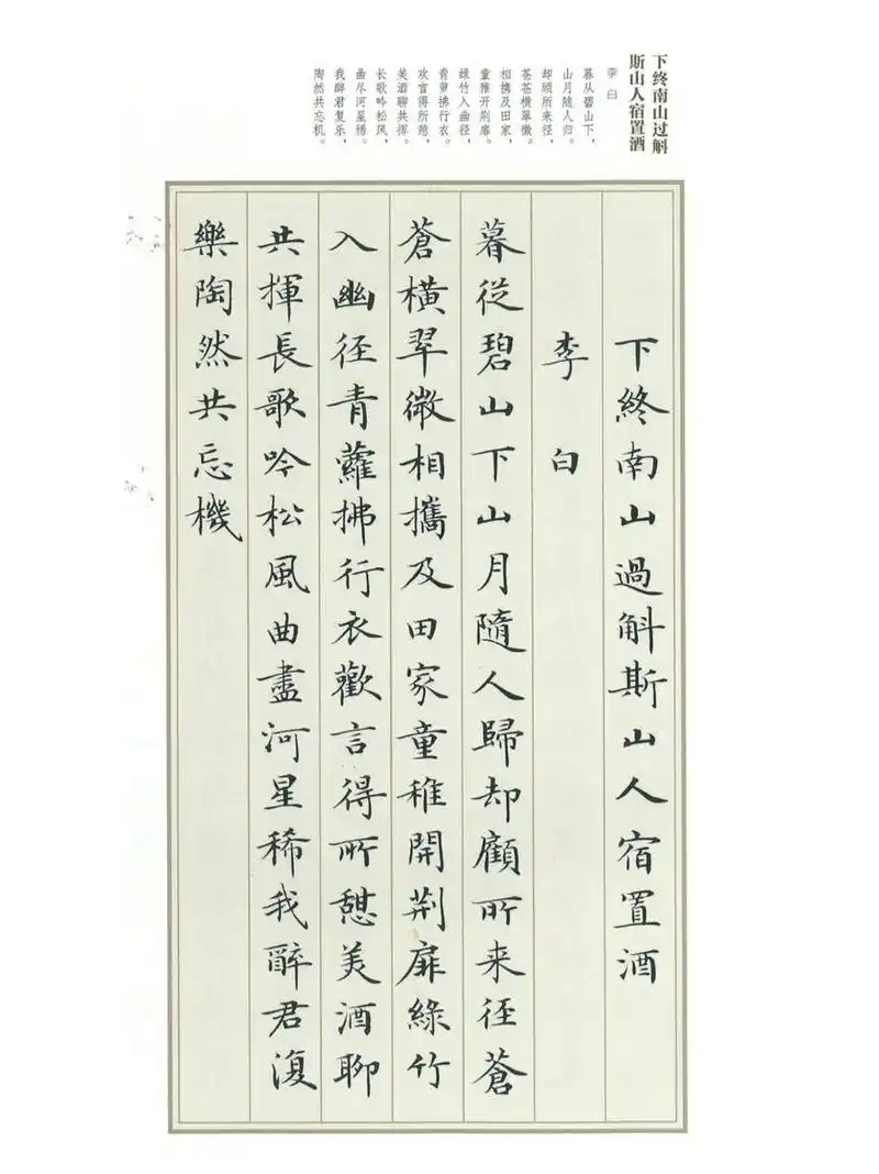 卢中南老师小楷《唐诗三百首》,太漂亮啦!