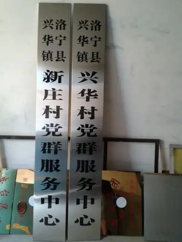 钛金竖牌,公司门牌,单位挂牌制作