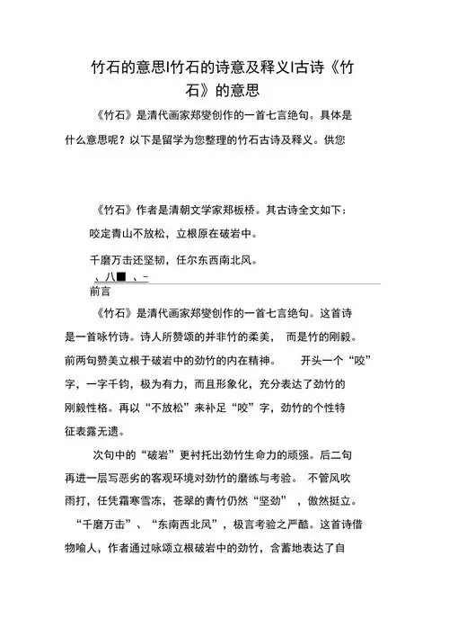 竹石的意思竹石的诗意及释义古诗竹石的意思