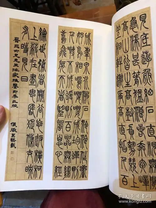 吴让之篆书 吴均帖 宋武帝与臧焘敕