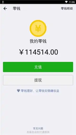 2023微信零钱装b神器软件下载-微信余额修改装b神器下载 v1.