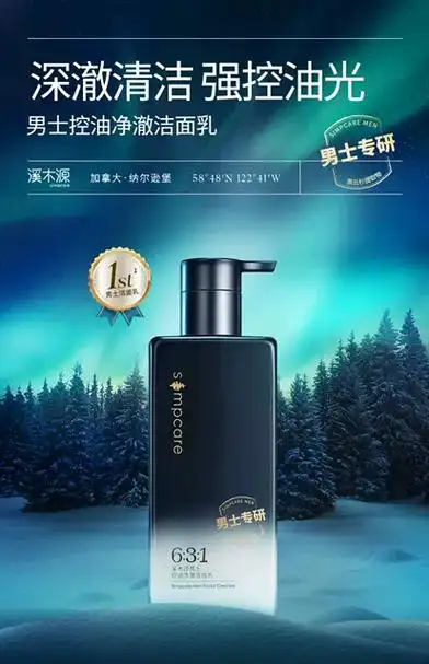 溪木源男士洗面奶控油净澈深层清洁保湿男生