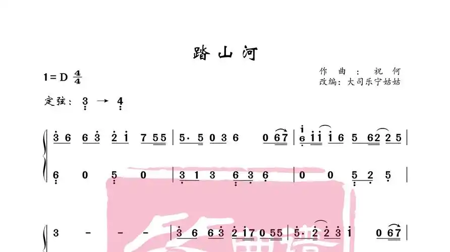 古筝谱《踏山河》