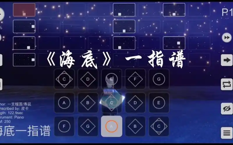 新手向|光遇琴谱《海底》一指谱