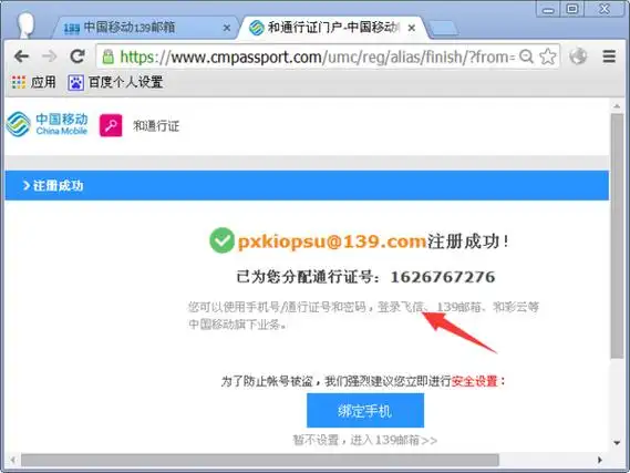 139邮箱注册方法139邮箱怎么注册