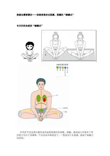 神奇的"蝴蝶式""还阳卧"与"混元卧" - 中医养生.pdf