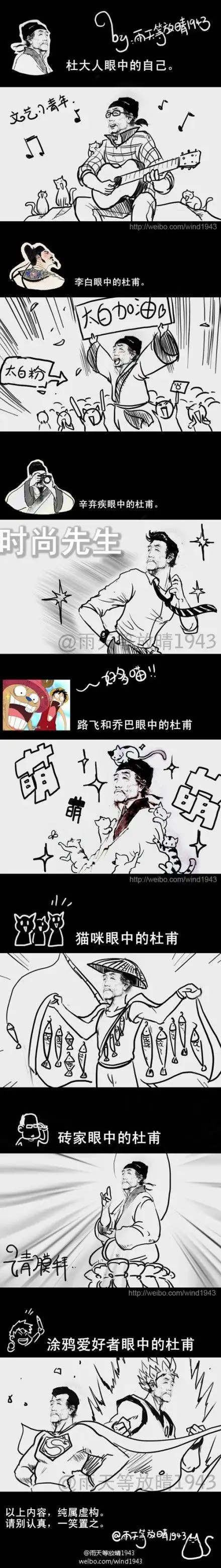 恶搞了半天杜甫大人.最后来个总结吧…大家眼中的杜大人.