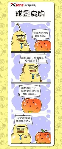 xtone翔通动漫集团—鸭梨叔的故事四格漫画(九)