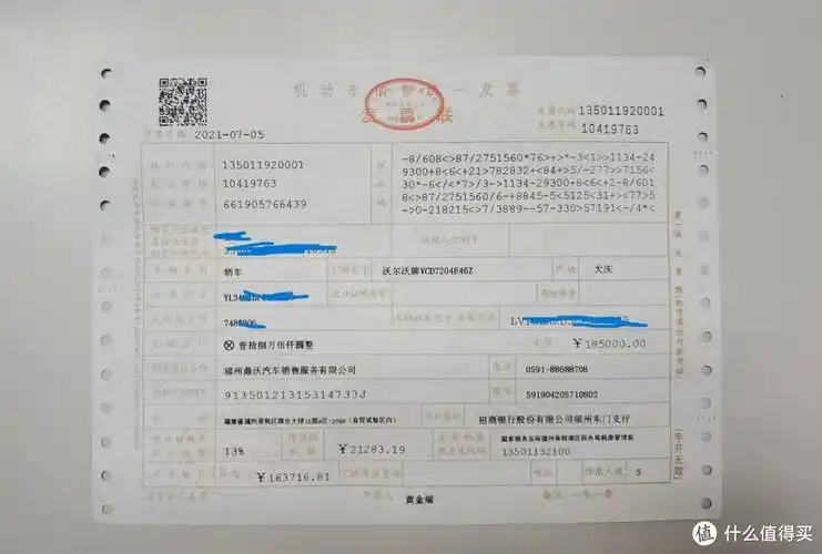 购车发票