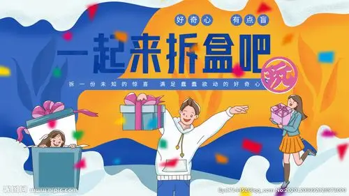 盲盒设计图__海报设计_广告设计_设计图库_昵图网nipic.com