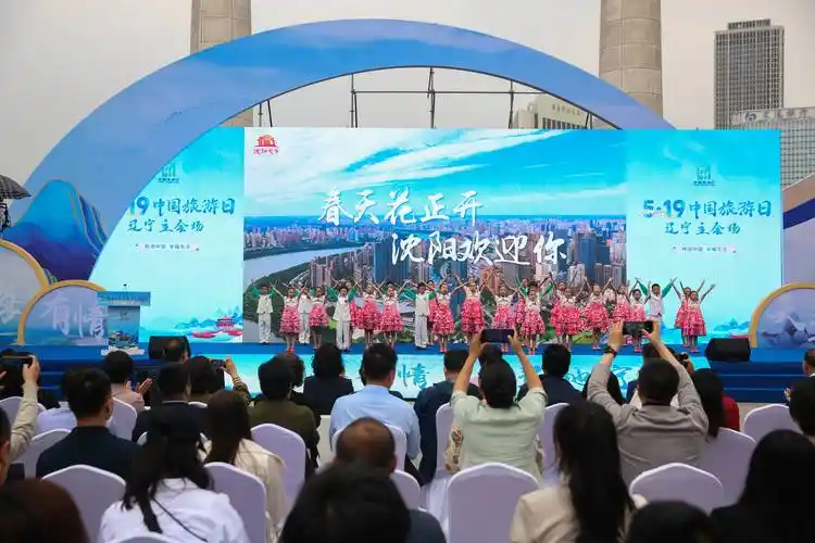 寻迹大美辽宁,开启美好旅程 "5·19中国旅游日"辽宁