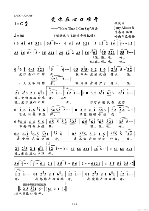 爱你在心口难开_简谱_搜谱网