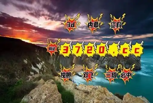 【最新科普】今天排列三正版藏机图总汇