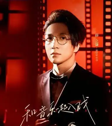 伯乐千里马合体了##薛之谦毛不易合体了