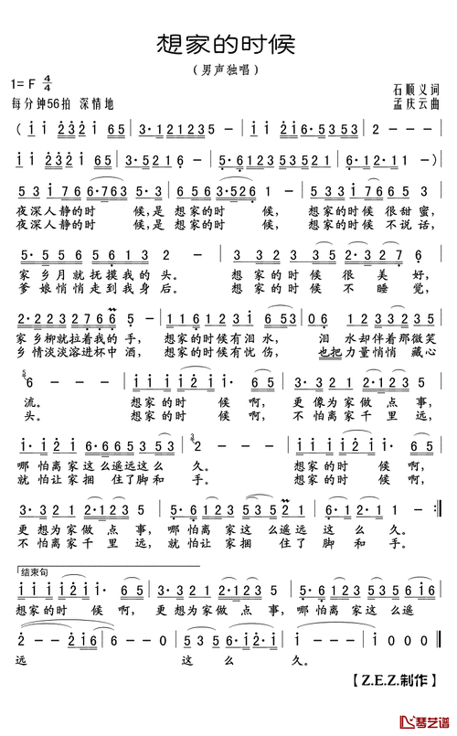想家的时候简谱(歌词)-阎维文演唱-z.e.z.曲谱1