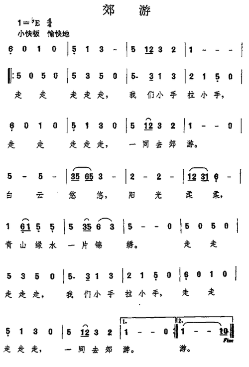 郊游歌词【相关词_ 儿歌郊游歌词】