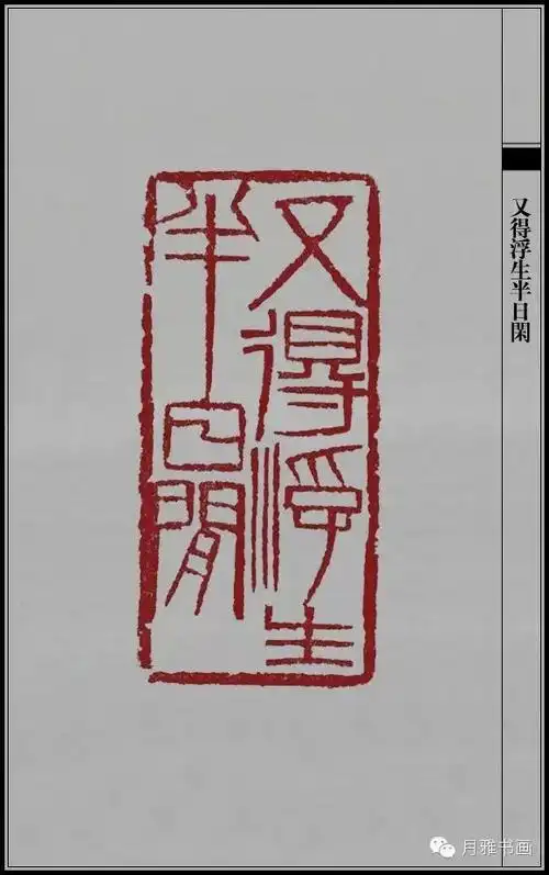 齐白石篆刻精品三百三十方