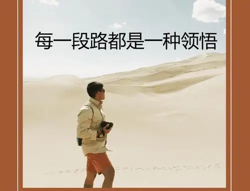 每一段路都是一种领悟