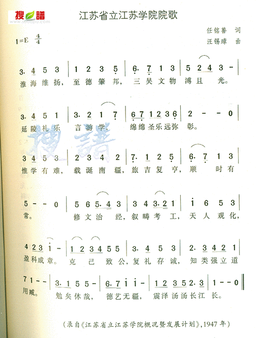 江苏省立江苏学院院歌 歌谱 简谱