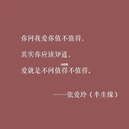 张爱玲语录关于爱情