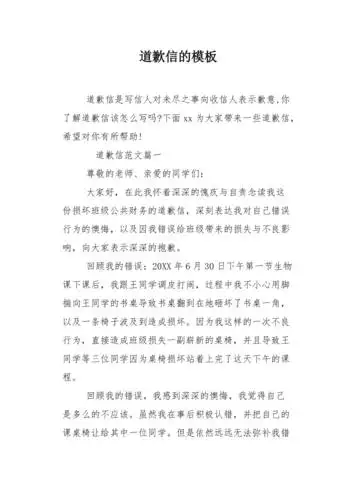 道歉信的模板