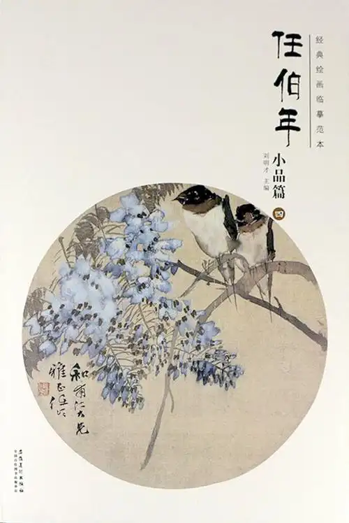 任伯年精品花鸟扇面欣赏(第四集)