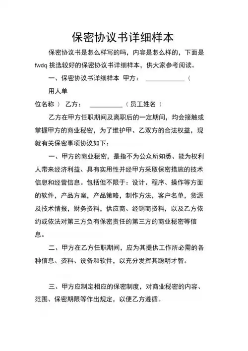 《保密协议书详细样本》.docx 7页