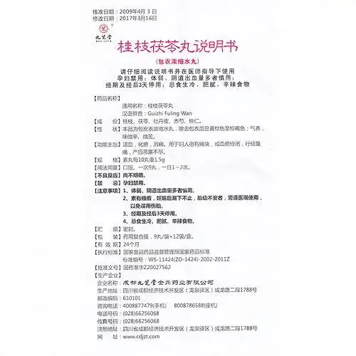 九芝堂桂枝茯苓丸浓缩水丸9丸12袋