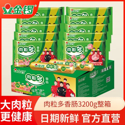 金锣肉粒多火腿肠3200g整箱 猪肉香肠办公零食品小吃泡面搭档