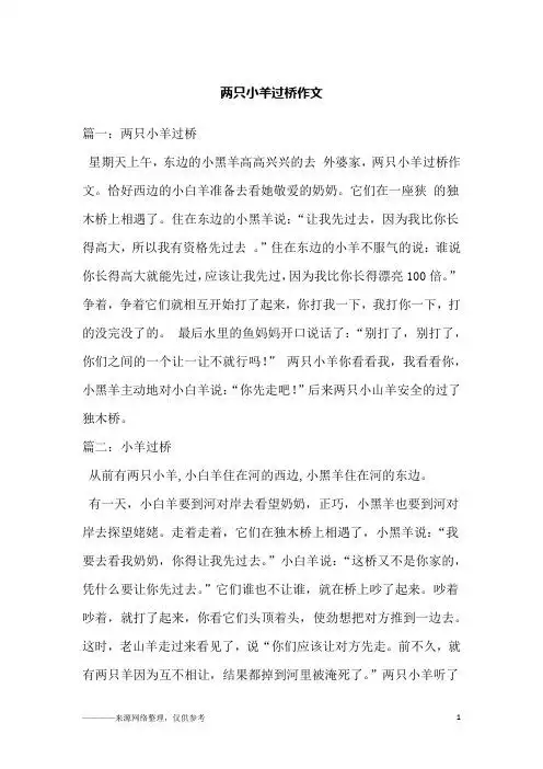 住在东边的小黑羊说:"让我先过去,因为我比你496_702竖版 竖屏