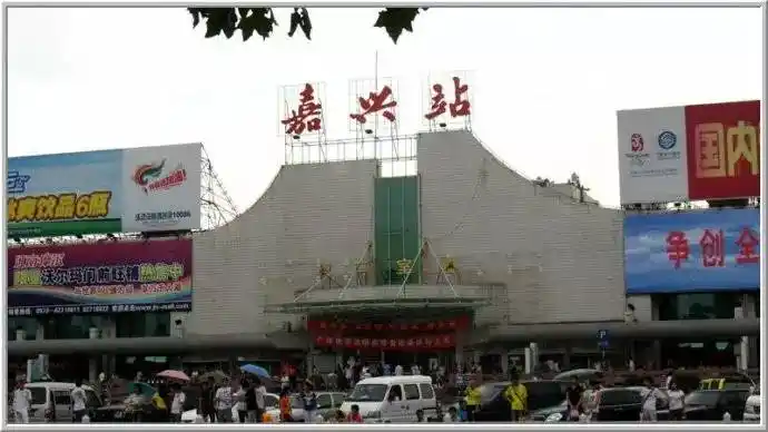 机非不分流私家车停车难嘉兴火车站站前广场终于终于终于要改造了