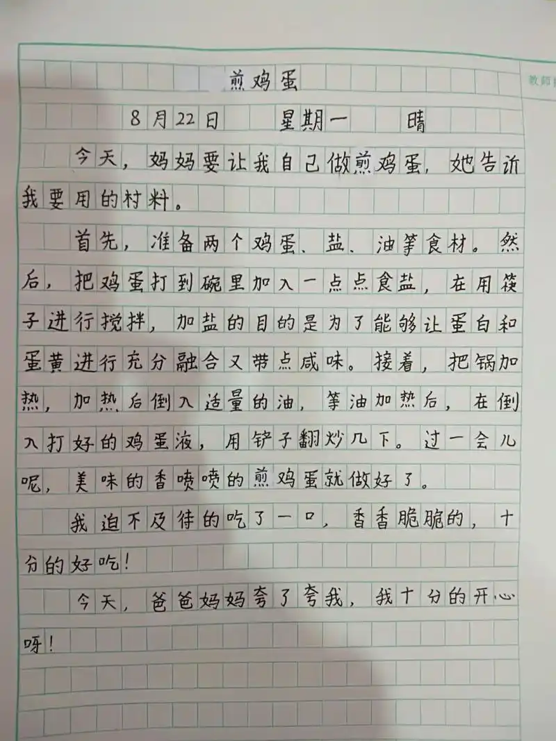 三年级的日记350个字 三年级的暑假日记