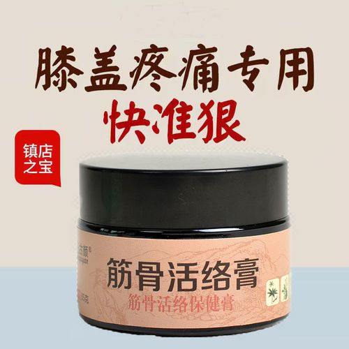 风湿筋骨活络透骨膏颈椎肩周炎关节炎特效筋骨通活络膏消肿疼痛