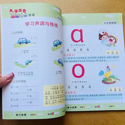 学前拼音练习册学前班看图学拼音四声调升一年级拼音教材幼小衔接斜街