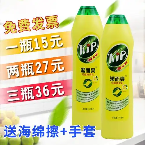 洁而亮特强清洁乳洁尔亮多功能强力去污液不锈钢厨房除油污清洁剂