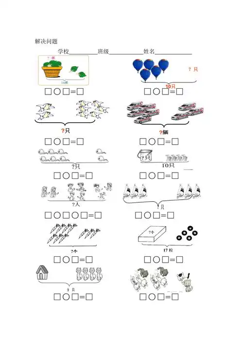 小学一年级数学上册看图列式习题_第1页