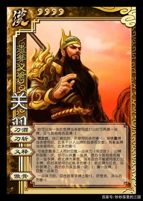 三国杀:书上关羽如此强大,为何游戏里这么弱?策划你人呢?