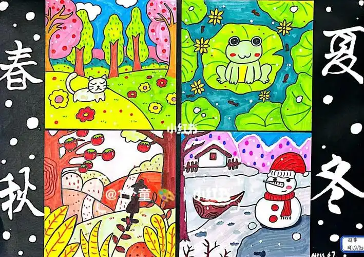 创意儿童画春夏秋冬76