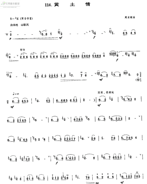 黄土情 唢呐 唢呐谱 简谱