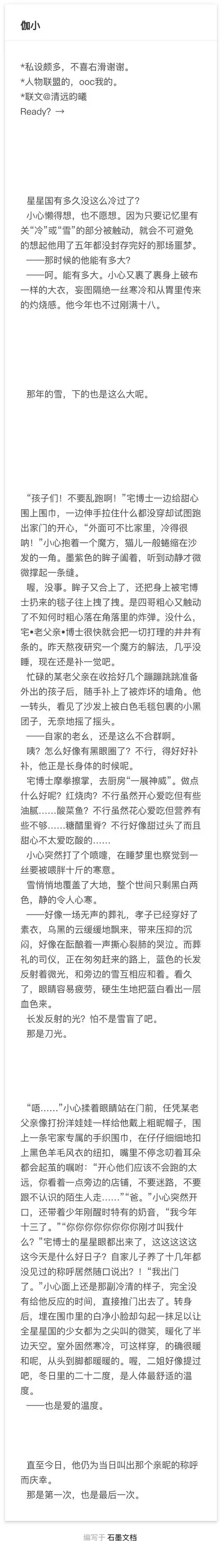 伽小罪【二】联文 @清远昀曦.