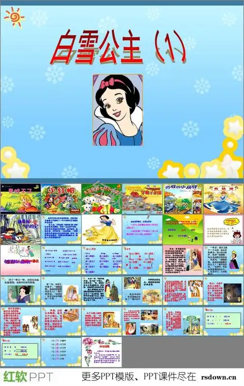 白雪公主ppt课件下载
