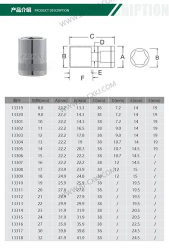 世达12.5mm系列6角套筒8mm13319-32mm13318